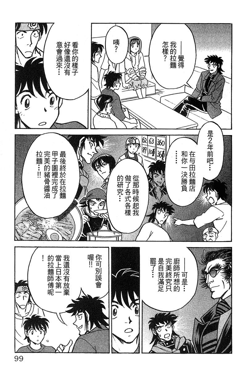彩虹拉面韩漫全集-vol_12无删减无遮挡章节图片 