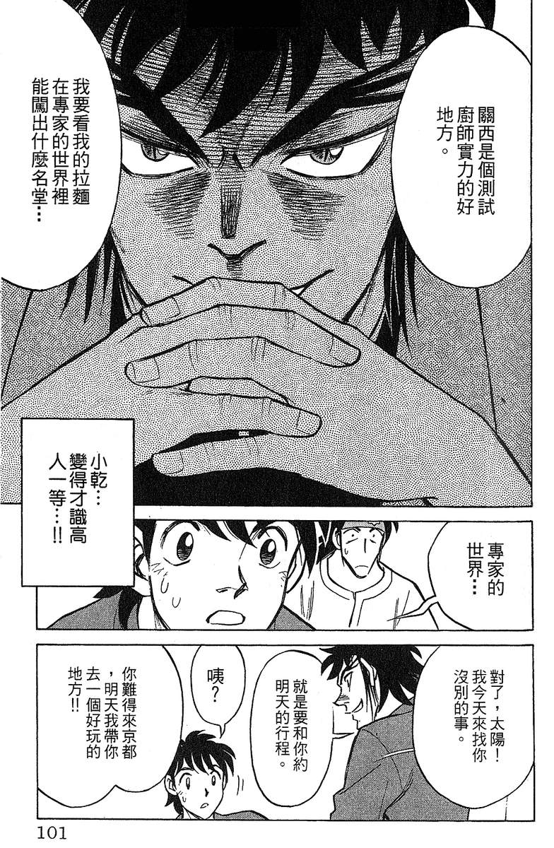 彩虹拉面韩漫全集-vol_12无删减无遮挡章节图片 