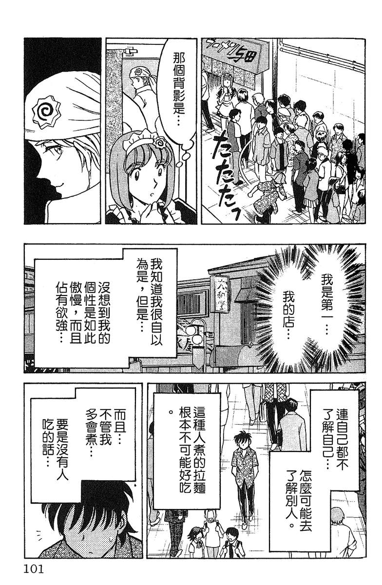 彩虹拉面韩漫全集-vol_13无删减无遮挡章节图片 