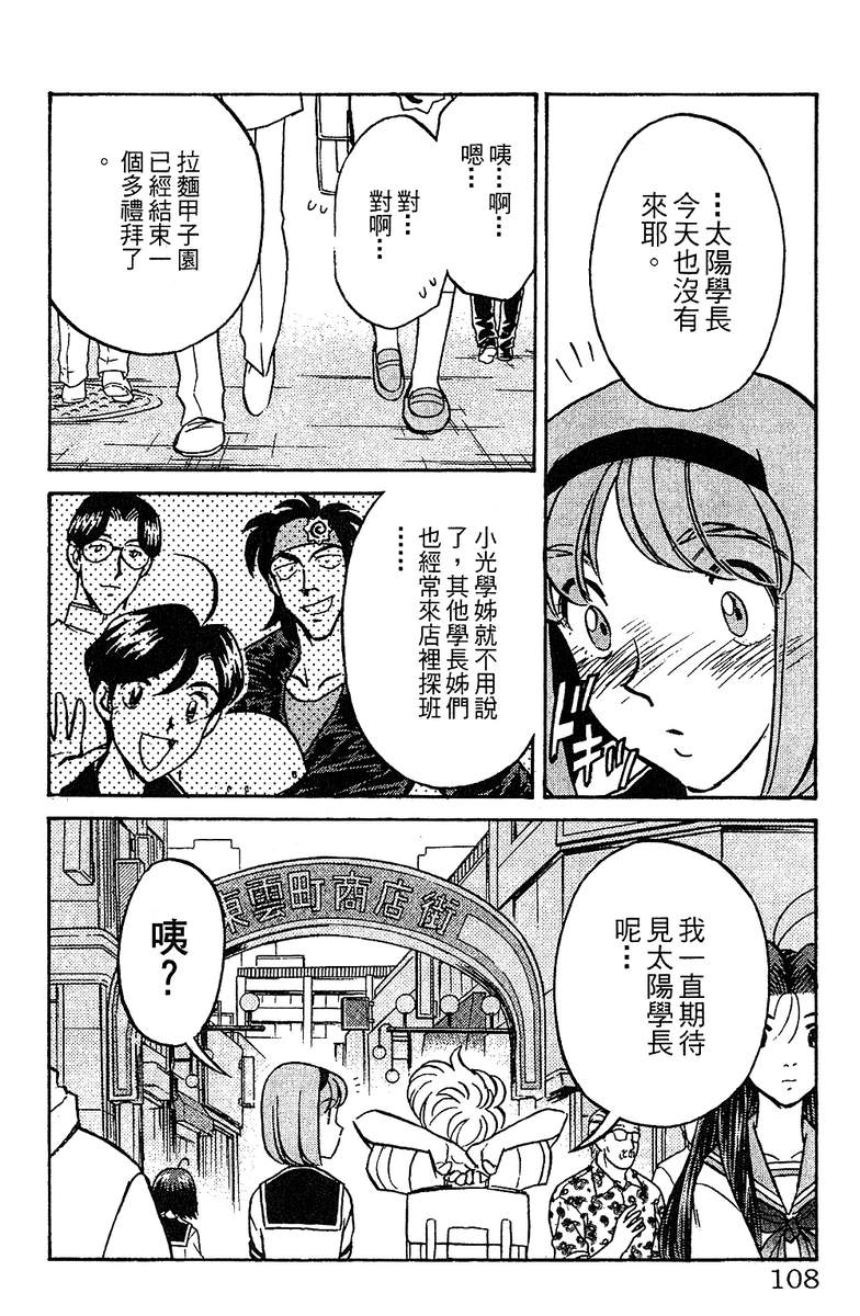 彩虹拉面韩漫全集-vol_13无删减无遮挡章节图片 