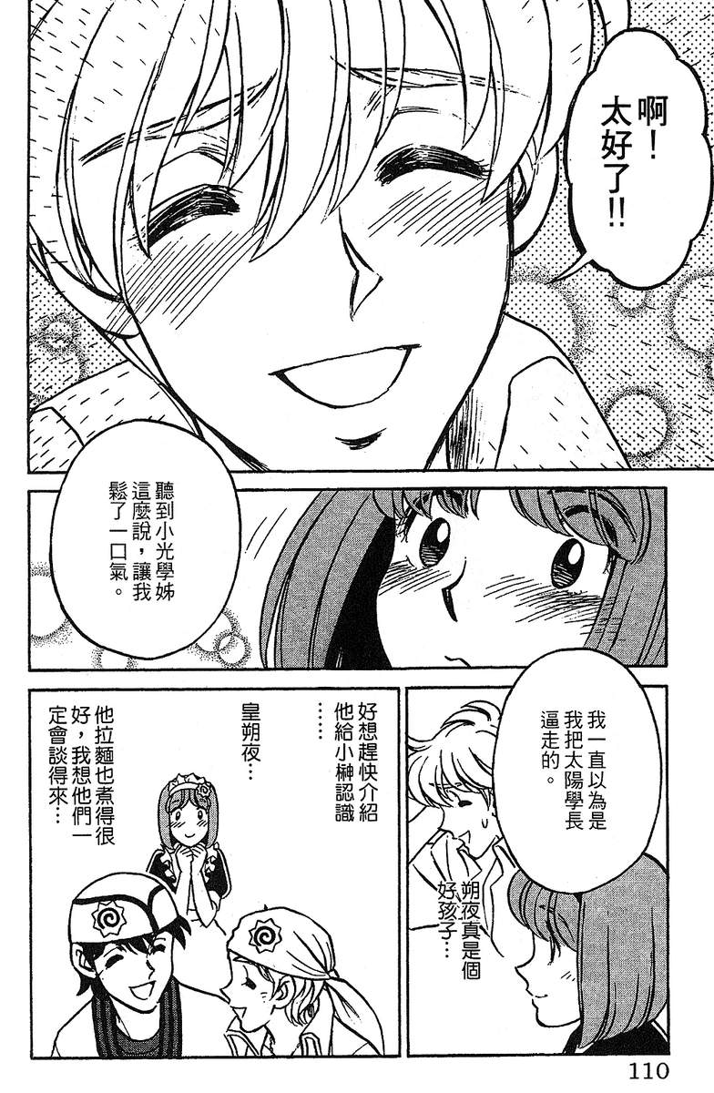 彩虹拉面韩漫全集-vol_13无删减无遮挡章节图片 