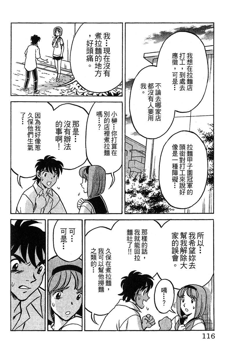 彩虹拉面韩漫全集-vol_13无删减无遮挡章节图片 