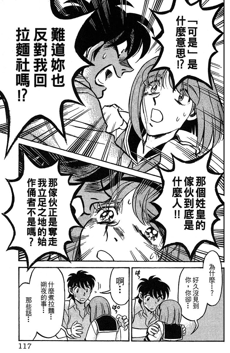 彩虹拉面韩漫全集-vol_13无删减无遮挡章节图片 