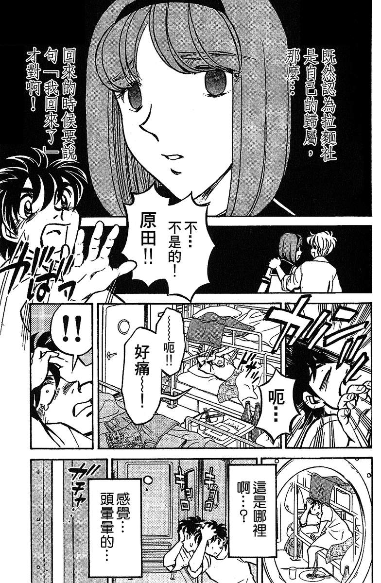 彩虹拉面韩漫全集-vol_13无删减无遮挡章节图片 