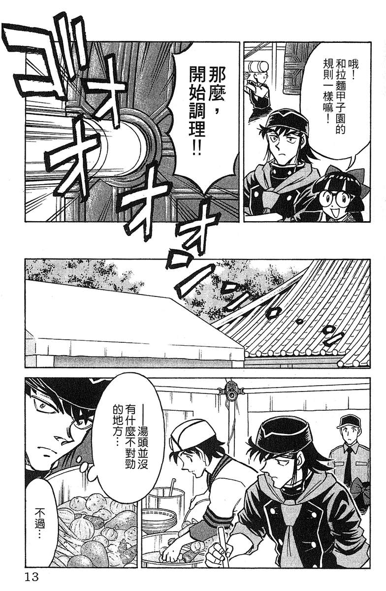 彩虹拉面韩漫全集-vol_13无删减无遮挡章节图片 