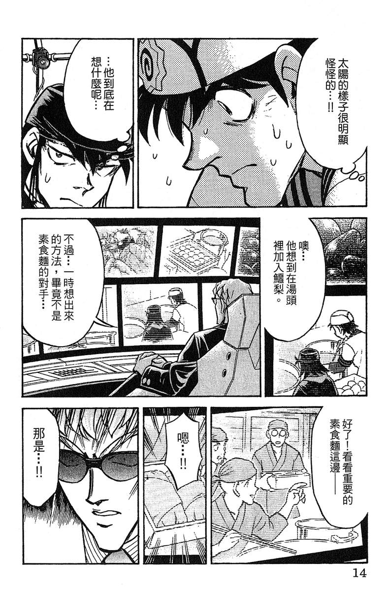 彩虹拉面韩漫全集-vol_13无删减无遮挡章节图片 