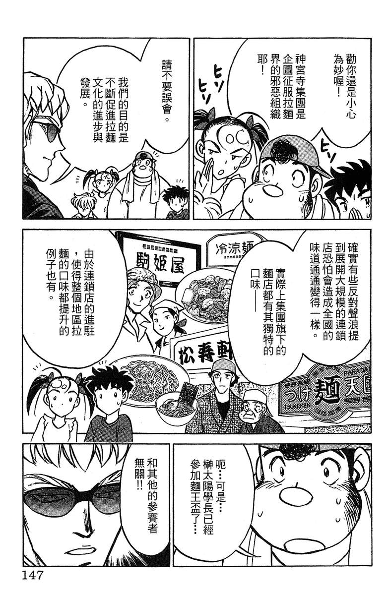彩虹拉面韩漫全集-vol_13无删减无遮挡章节图片 
