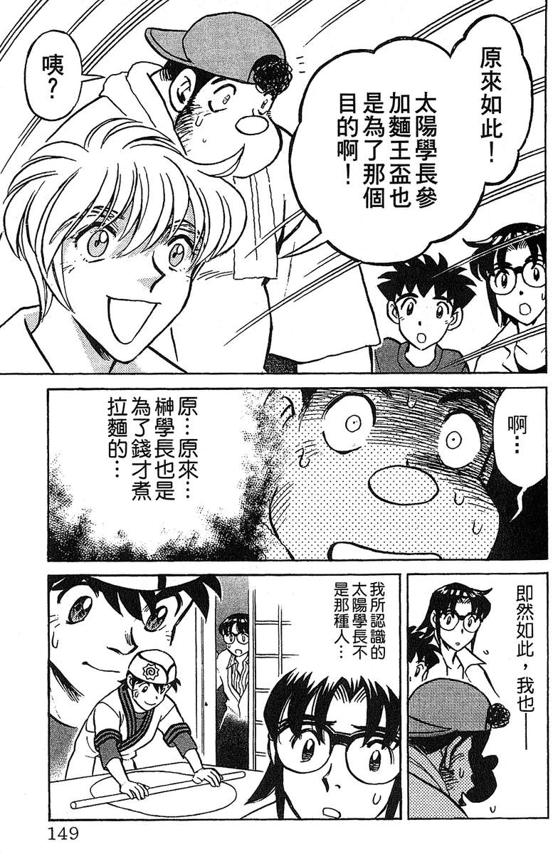 彩虹拉面韩漫全集-vol_13无删减无遮挡章节图片 
