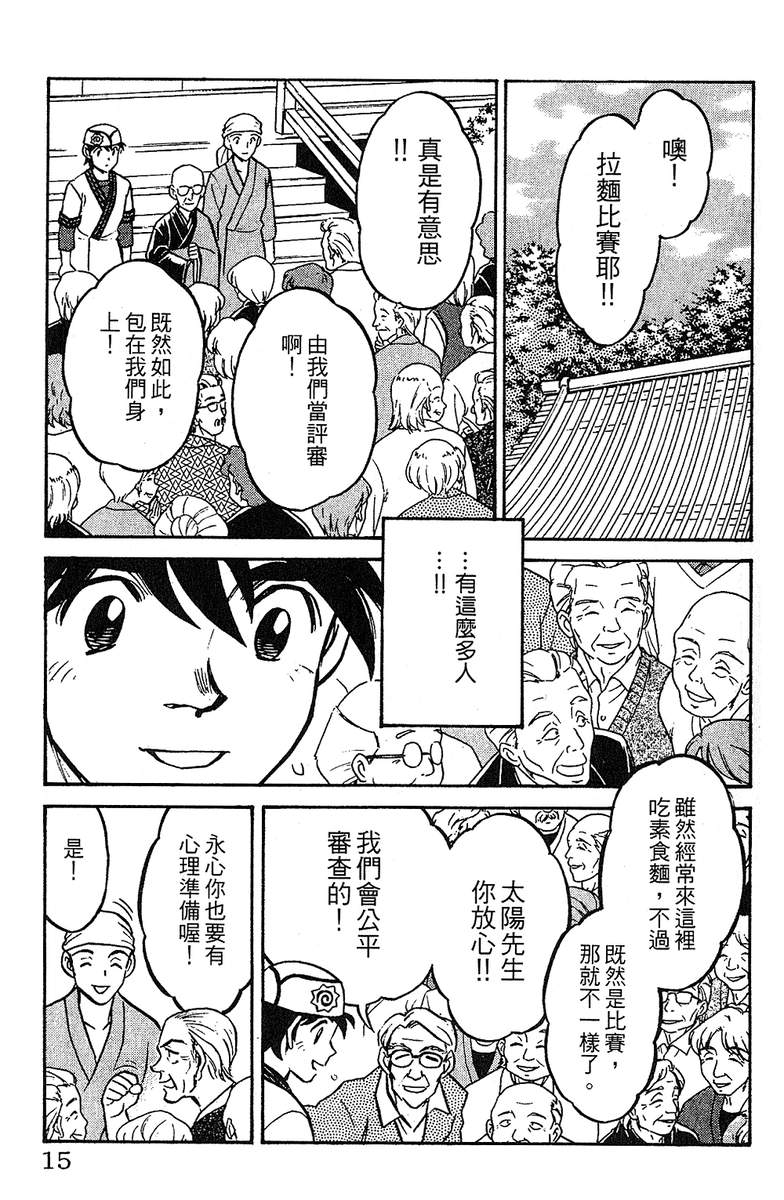 彩虹拉面韩漫全集-vol_13无删减无遮挡章节图片 