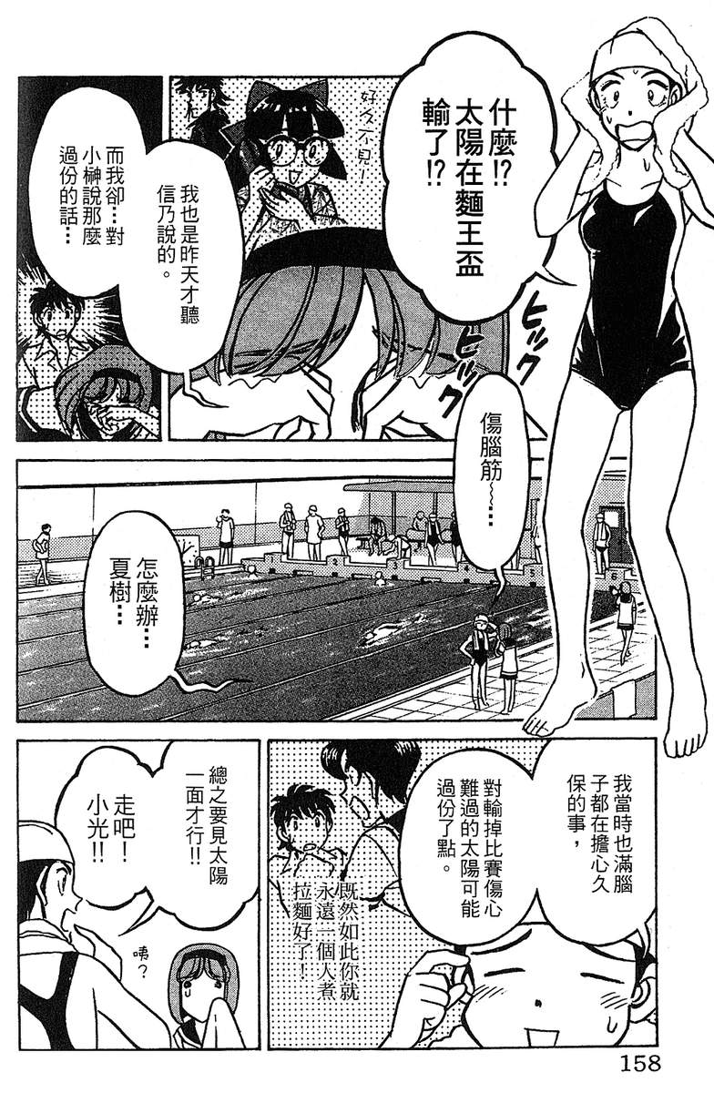 彩虹拉面韩漫全集-vol_13无删减无遮挡章节图片 