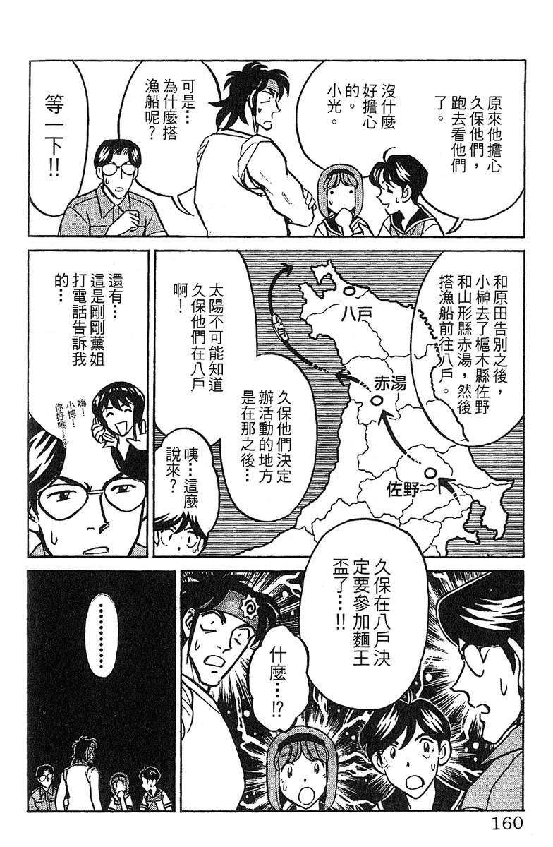彩虹拉面韩漫全集-vol_13无删减无遮挡章节图片 