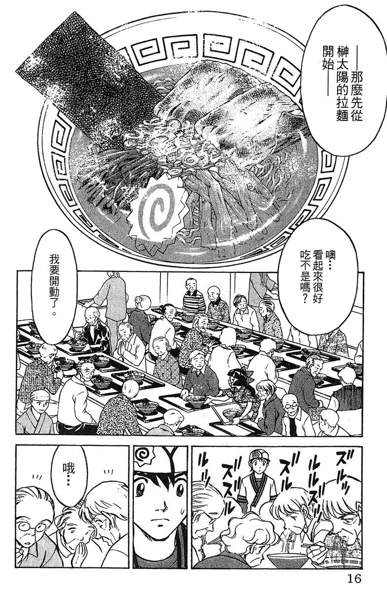 彩虹拉面韩漫全集-vol_13无删减无遮挡章节图片 