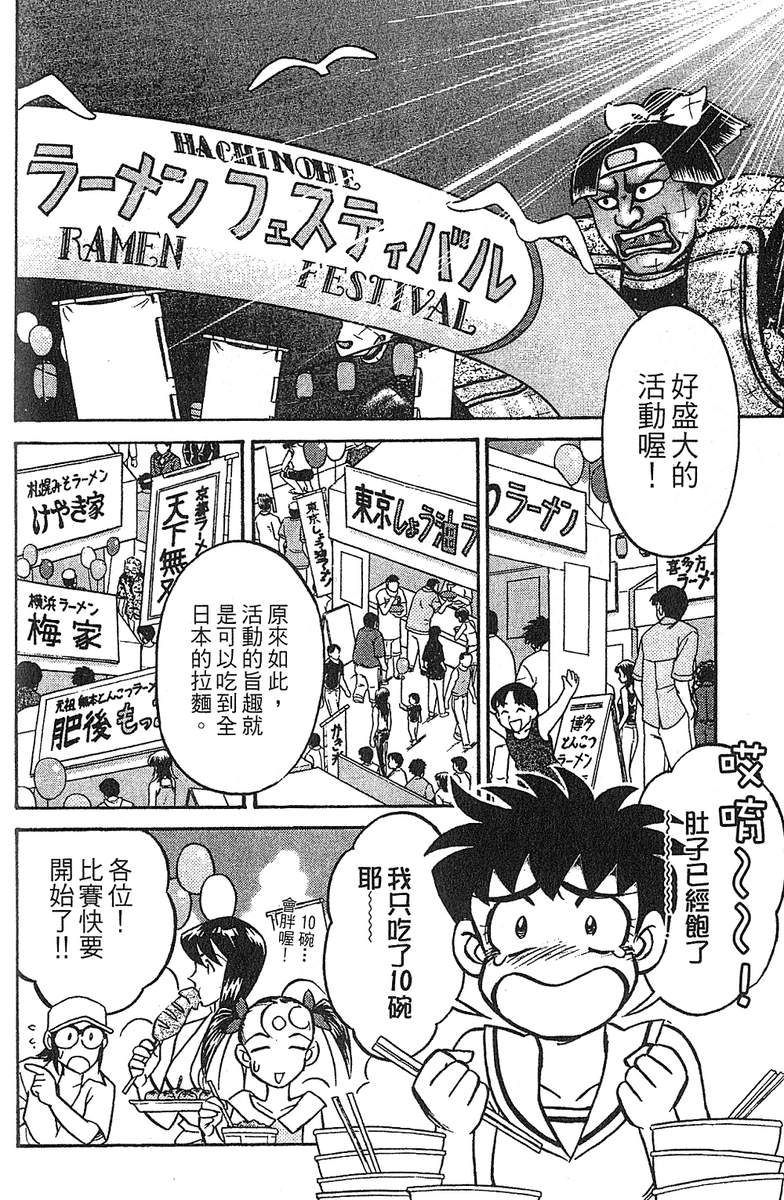 彩虹拉面韩漫全集-vol_13无删减无遮挡章节图片 