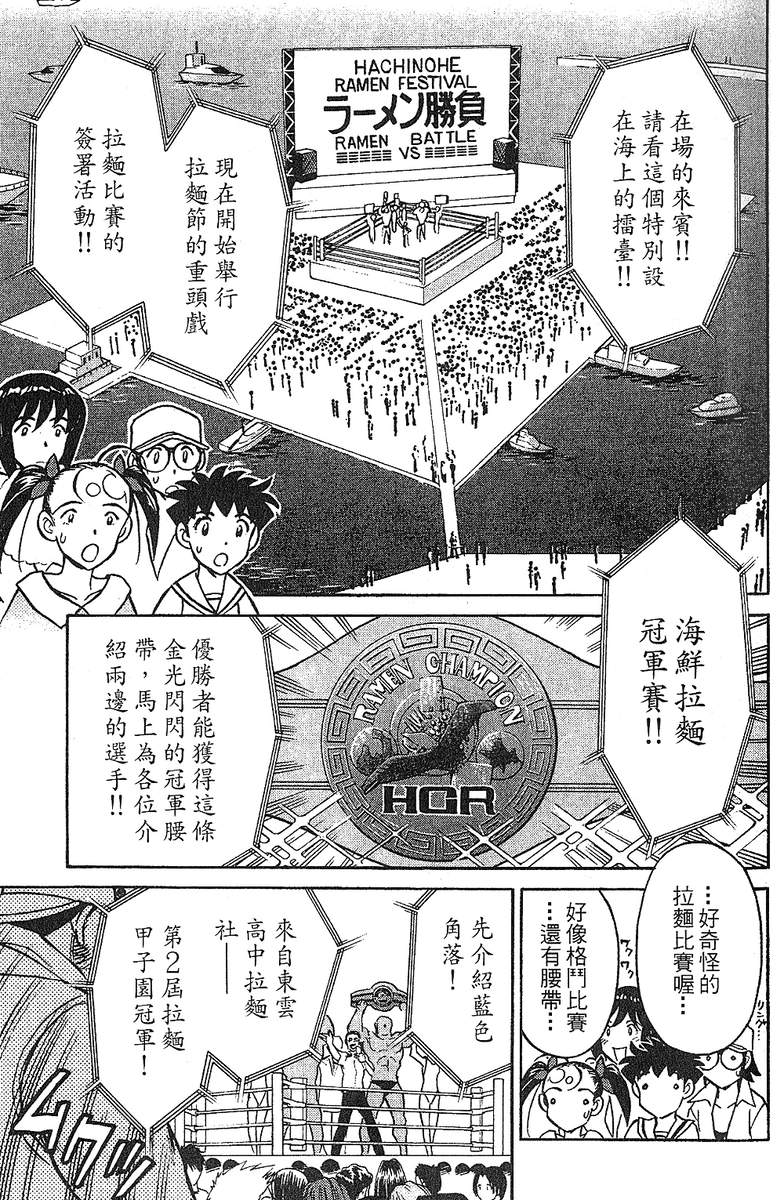 彩虹拉面韩漫全集-vol_13无删减无遮挡章节图片 