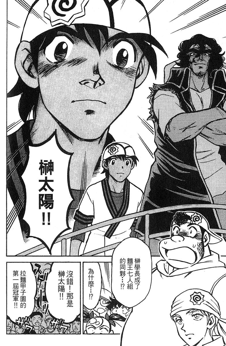 彩虹拉面韩漫全集-vol_13无删减无遮挡章节图片 