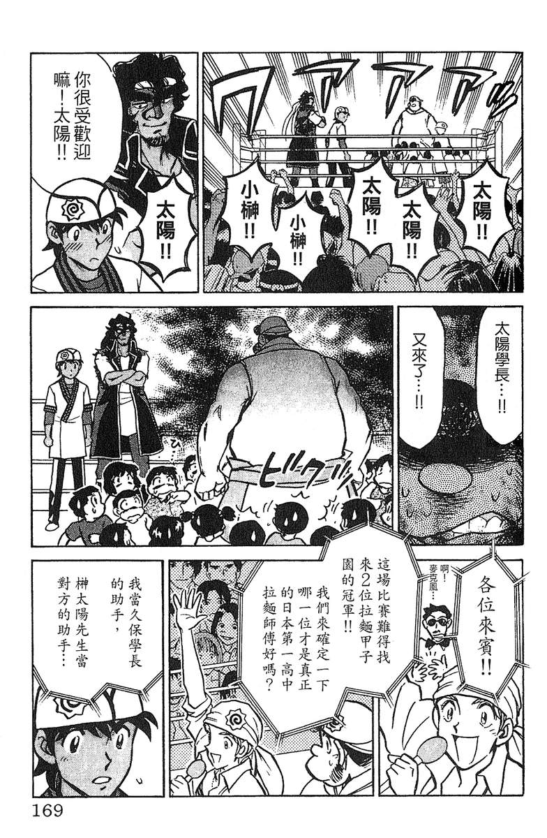 彩虹拉面韩漫全集-vol_13无删减无遮挡章节图片 