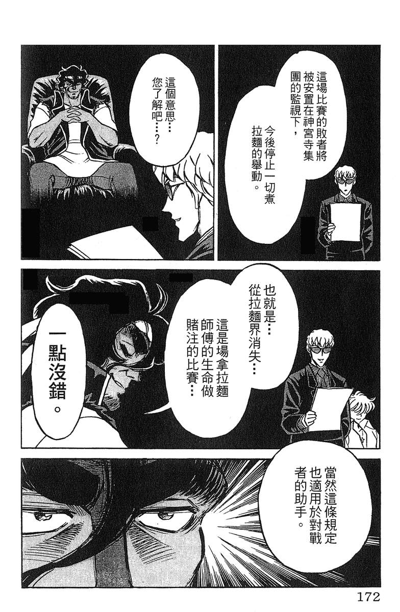 彩虹拉面韩漫全集-vol_13无删减无遮挡章节图片 