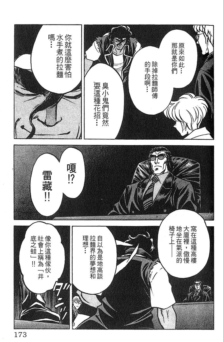 彩虹拉面韩漫全集-vol_13无删减无遮挡章节图片 