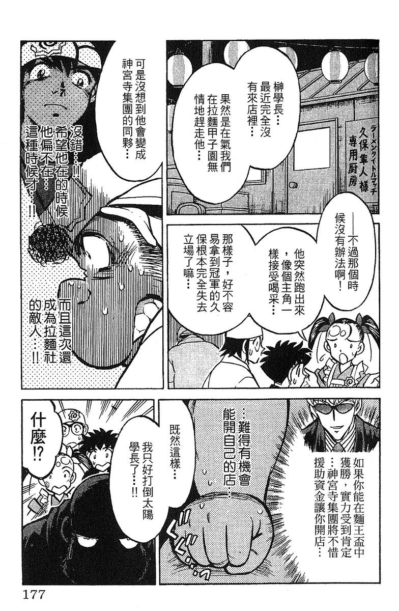 彩虹拉面韩漫全集-vol_13无删减无遮挡章节图片 