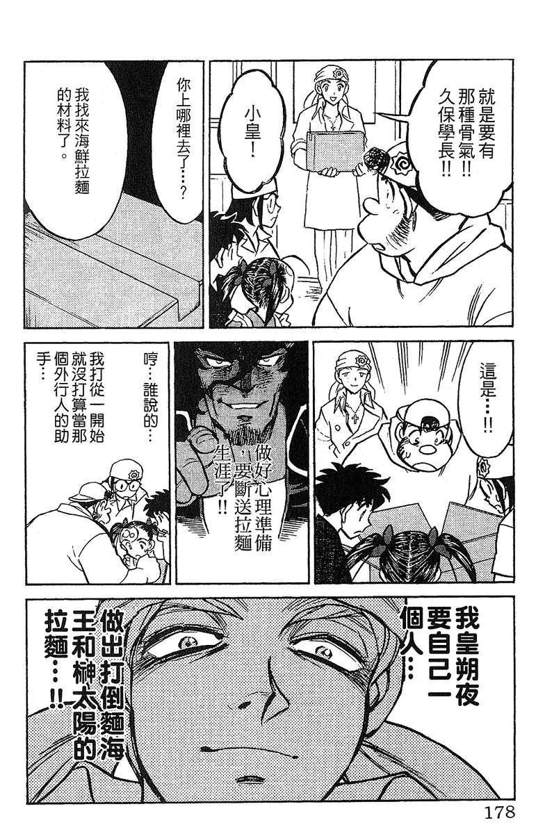 彩虹拉面韩漫全集-vol_13无删减无遮挡章节图片 