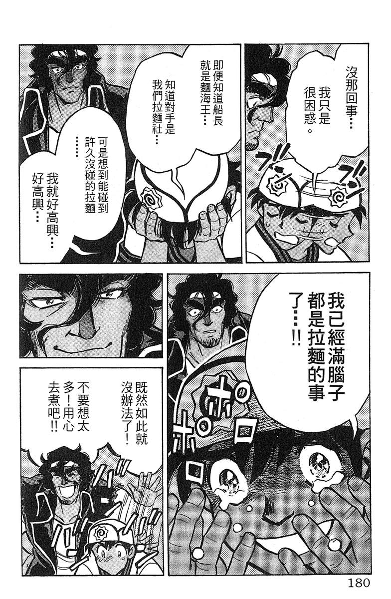 彩虹拉面韩漫全集-vol_13无删减无遮挡章节图片 