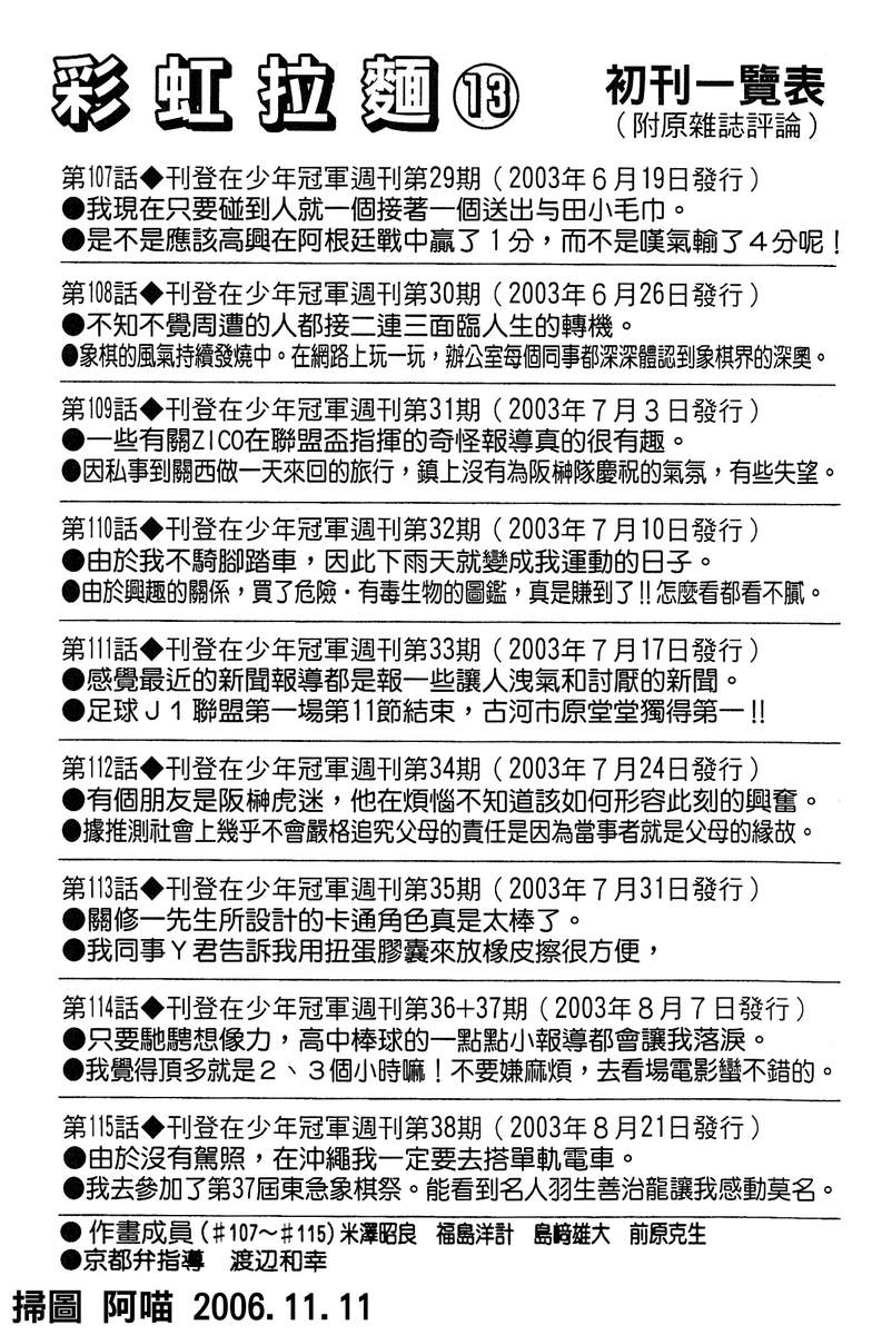 彩虹拉面韩漫全集-vol_13无删减无遮挡章节图片 