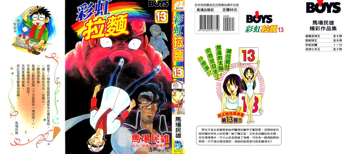 彩虹拉面韩漫全集-vol_13无删减无遮挡章节图片 
