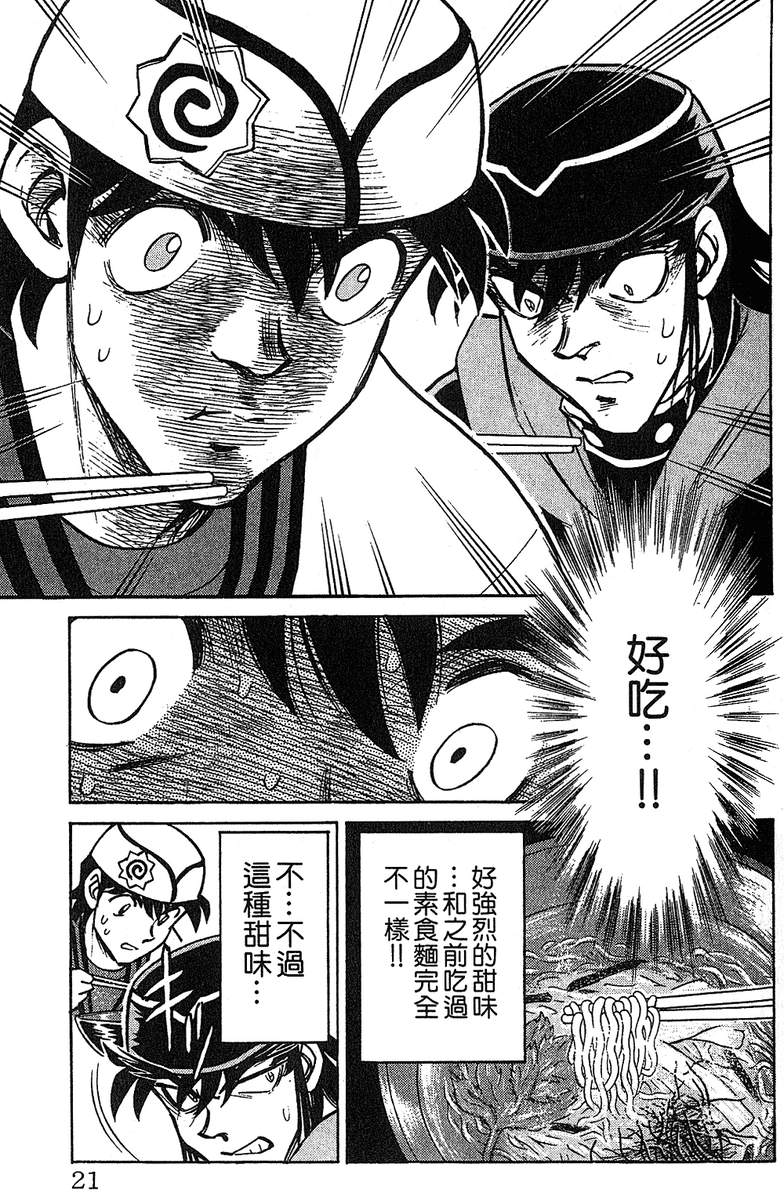 彩虹拉面韩漫全集-vol_13无删减无遮挡章节图片 