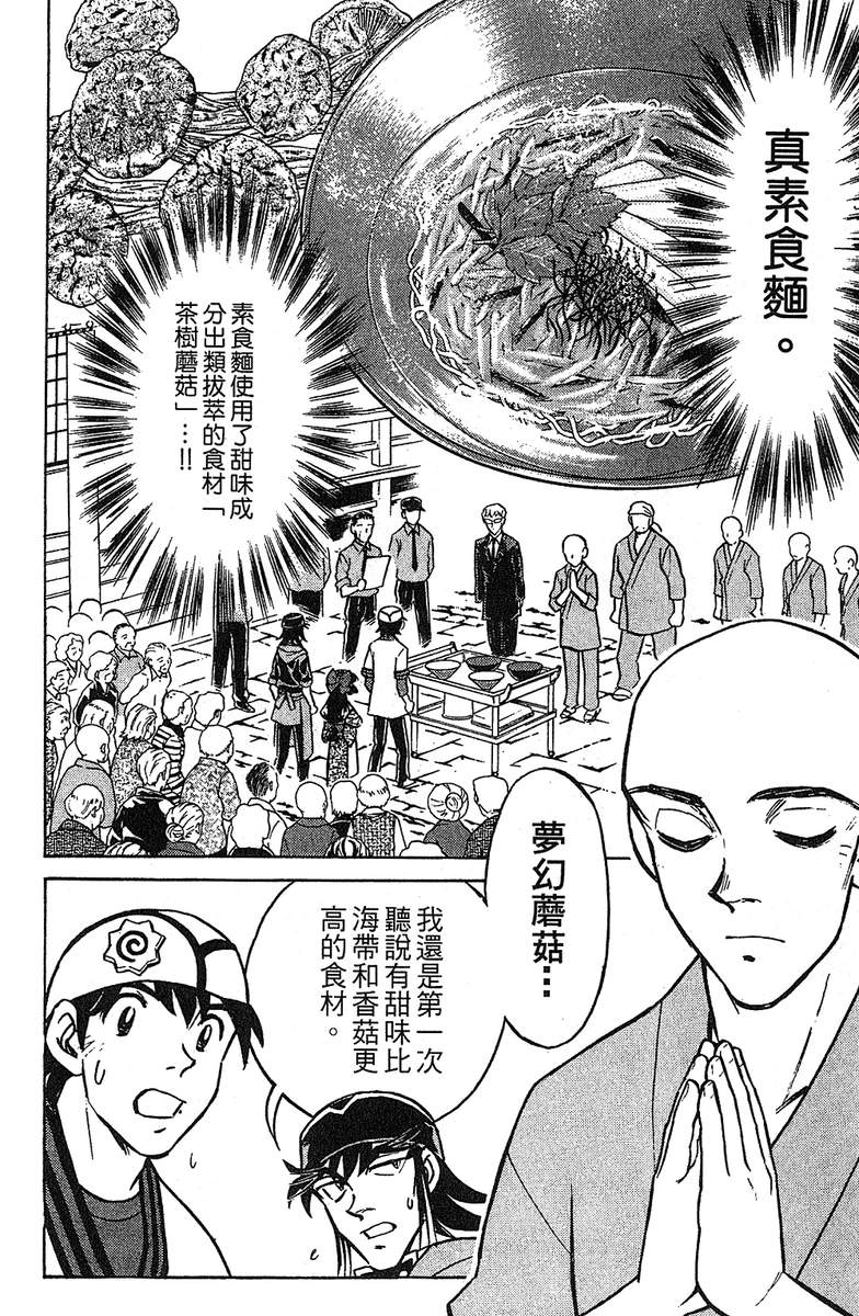 彩虹拉面韩漫全集-vol_13无删减无遮挡章节图片 