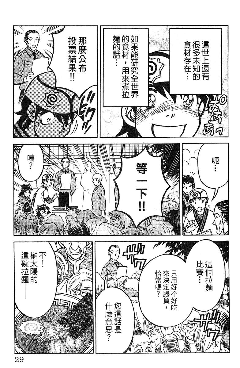 彩虹拉面韩漫全集-vol_13无删减无遮挡章节图片 