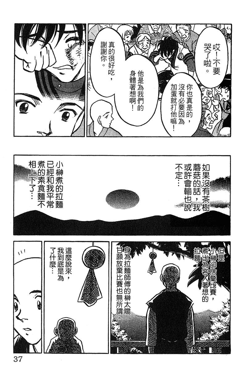 彩虹拉面韩漫全集-vol_13无删减无遮挡章节图片 