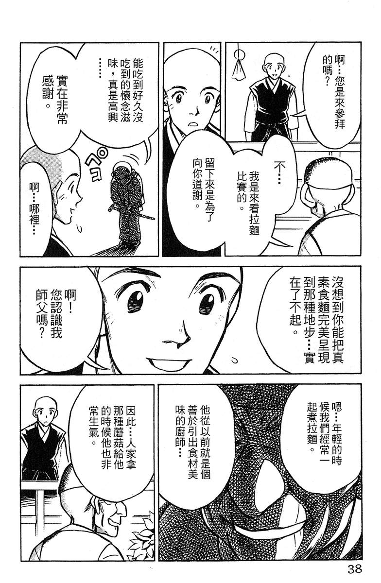 彩虹拉面韩漫全集-vol_13无删减无遮挡章节图片 