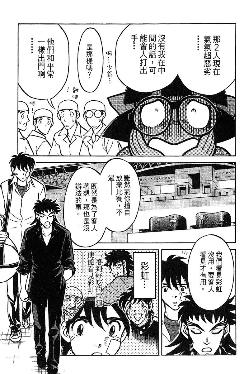彩虹拉面韩漫全集-vol_13无删减无遮挡章节图片 
