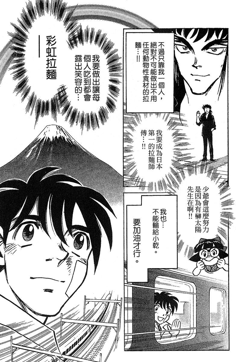彩虹拉面韩漫全集-vol_13无删减无遮挡章节图片 