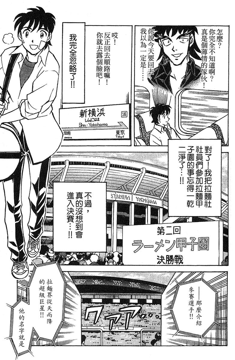 彩虹拉面韩漫全集-vol_13无删减无遮挡章节图片 