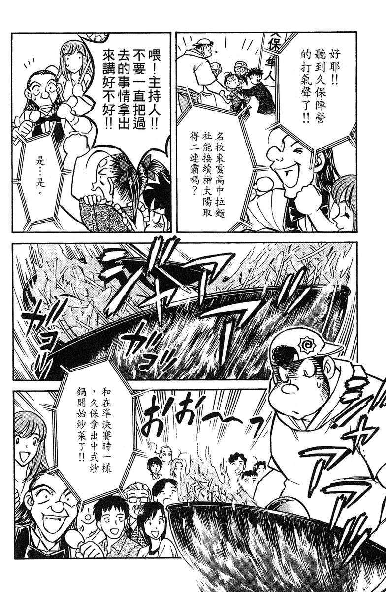 彩虹拉面韩漫全集-vol_13无删减无遮挡章节图片 