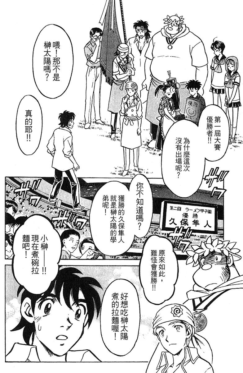 彩虹拉面韩漫全集-vol_13无删减无遮挡章节图片 
