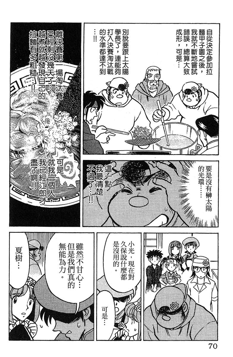 彩虹拉面韩漫全集-vol_13无删减无遮挡章节图片 