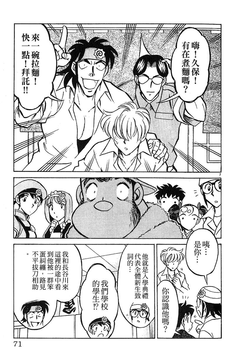 彩虹拉面韩漫全集-vol_13无删减无遮挡章节图片 