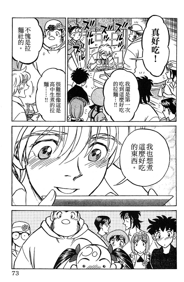彩虹拉面韩漫全集-vol_13无删减无遮挡章节图片 
