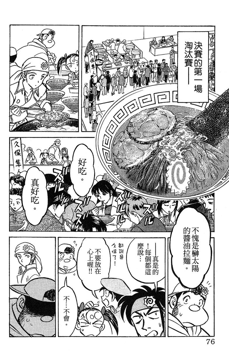 彩虹拉面韩漫全集-vol_13无删减无遮挡章节图片 