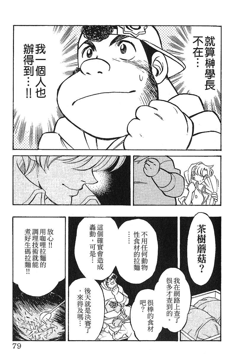 彩虹拉面韩漫全集-vol_13无删减无遮挡章节图片 