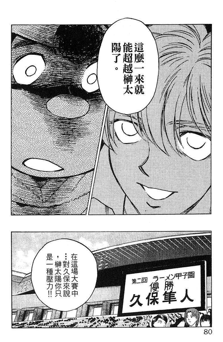 彩虹拉面韩漫全集-vol_13无删减无遮挡章节图片 