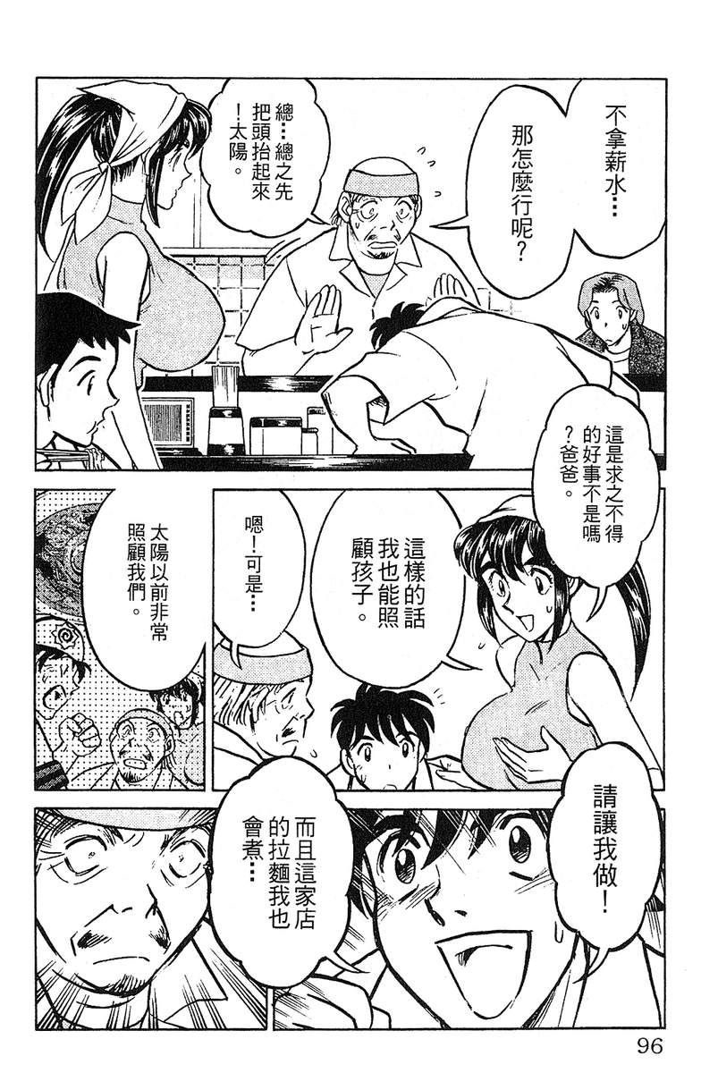 彩虹拉面韩漫全集-vol_13无删减无遮挡章节图片 