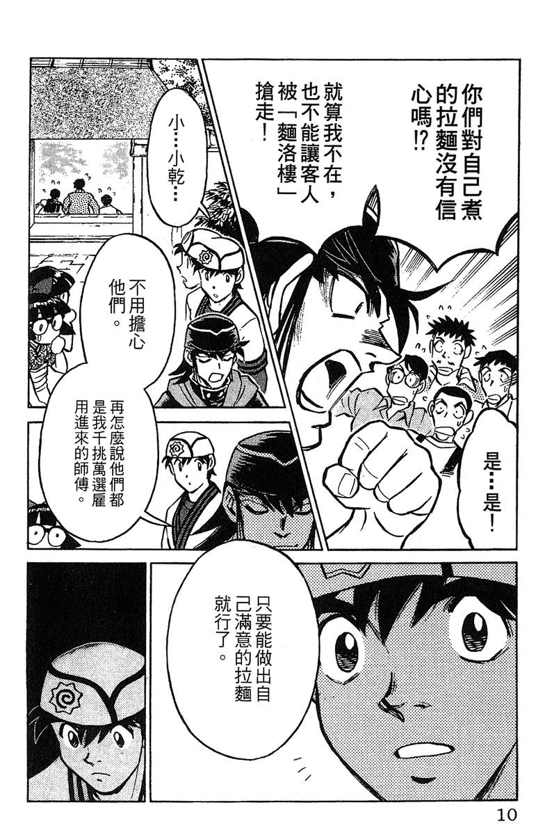 彩虹拉面韩漫全集-vol_13无删减无遮挡章节图片 