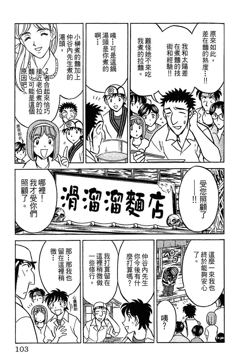 彩虹拉面韩漫全集-vol_14无删减无遮挡章节图片 