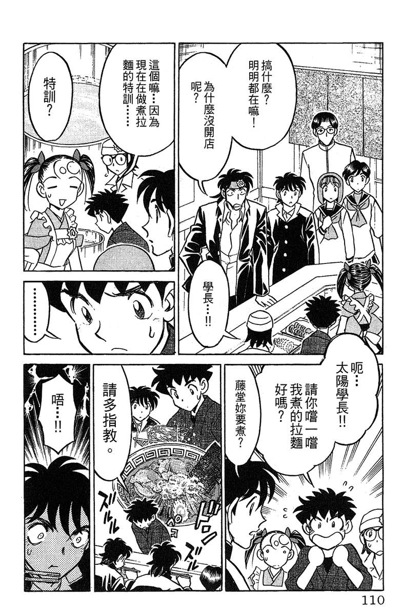 彩虹拉面韩漫全集-vol_14无删减无遮挡章节图片 