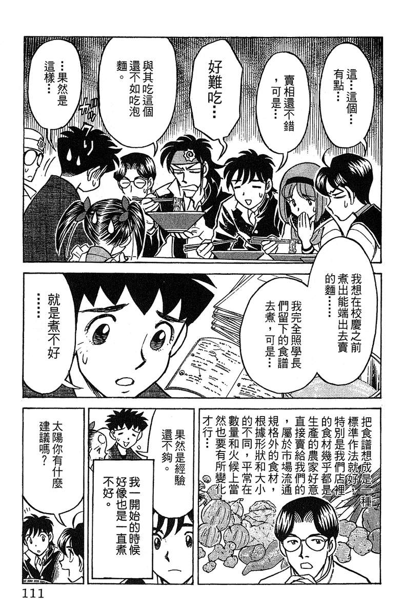 彩虹拉面韩漫全集-vol_14无删减无遮挡章节图片 