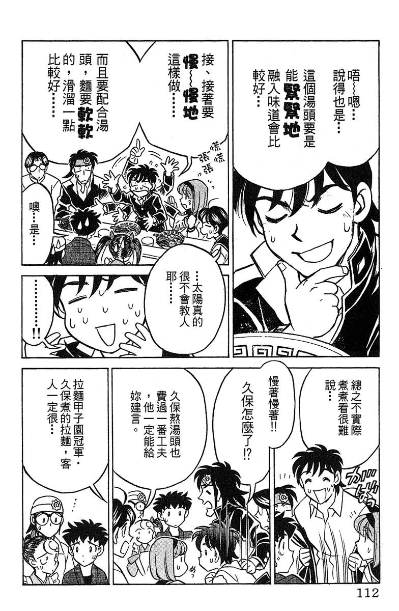 彩虹拉面韩漫全集-vol_14无删减无遮挡章节图片 