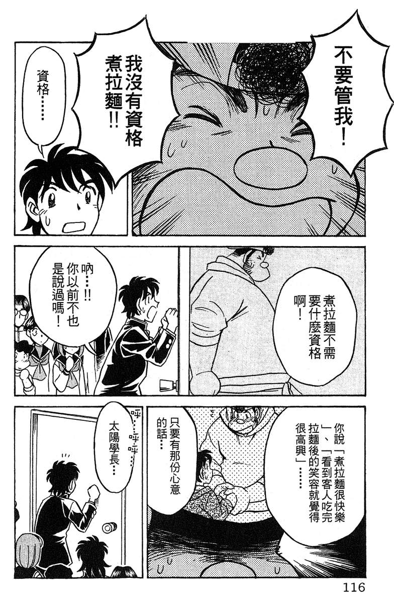 彩虹拉面韩漫全集-vol_14无删减无遮挡章节图片 